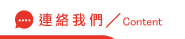 連絡桃園企業活動